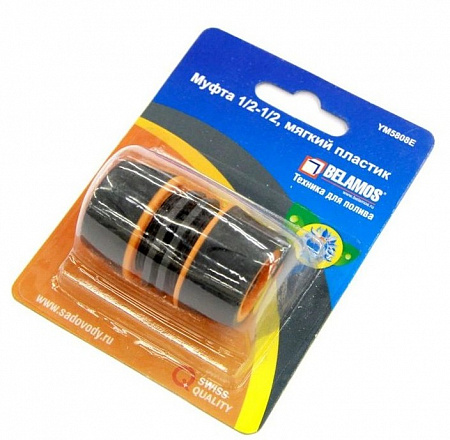 Муфта BELAMOS 5808Е 1/2&quot;х1/2&quot;, мягкий пластик
