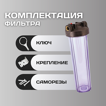 Корпус-колба фильтра из пластика KRISTAL Filter Big Blue 20&quot; T 1&quot; (прозрачный)