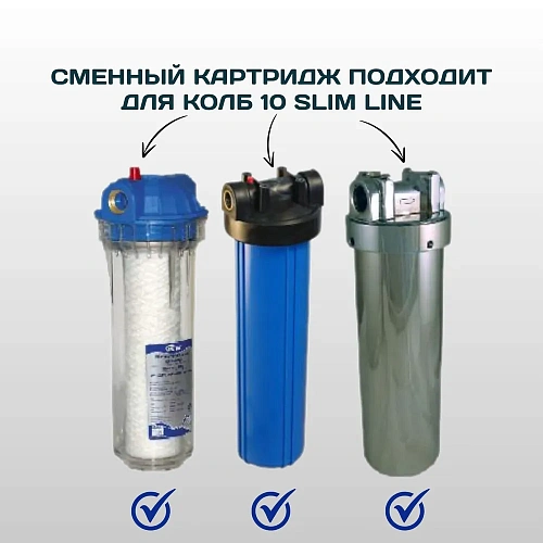 Картридж сменный веревочный ESSAN SANIC для ГВС и ХВС,для корпуса 10SL, 25 мкм,антибактериальный(60)