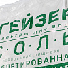 Соль таблетированная ГЕЙЗЕР для регенерации фильтров - 25кг мешок