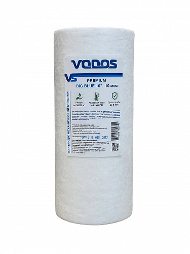 Картридж сменный полипропилен VODOS PREMIUM, для корпуса 10BB, 10 мкм, для механич. очистки