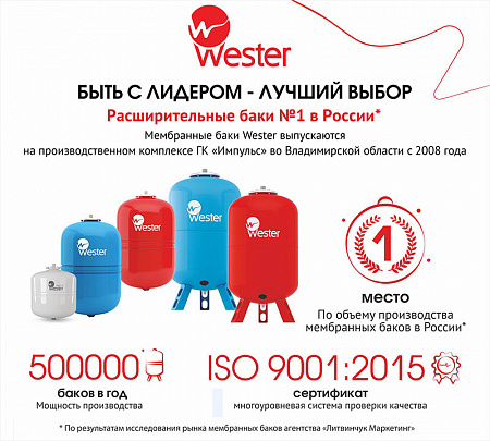 Гидроаккумулятор для воды WESTER WAV вертикальный 500 л (WDV500) (WAV500(top))