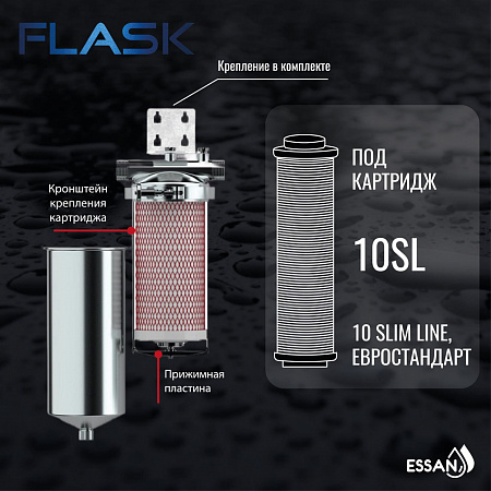 Корпус-колба фильтра из нержавейки ESSAN FLASK горячая и холод. вода 10SL,1/2&quot; Н (аналог ТАЙФУН)(10)