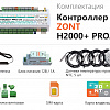 Универсальный ZONT контроллер H2000+ PRO.V2