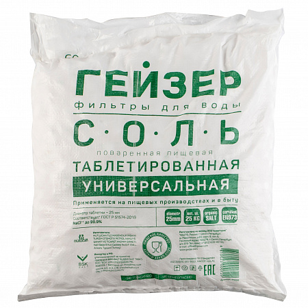 Соль таблетированная ГЕЙЗЕР для регенерации фильтров - 25кг мешок