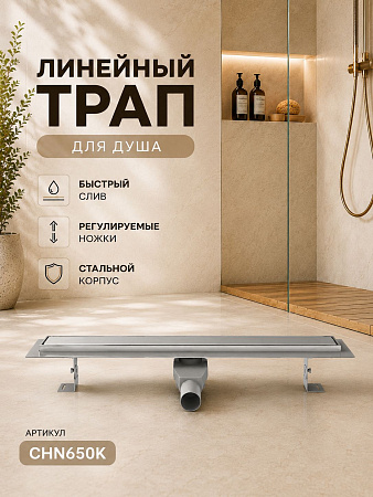 Душевой трап-лоток MCH Chudej регулиру. боковой слив Ø50, нержа, 650мм (60x1,5) KLASIK серебро глянц