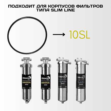 Прокладка уплотнительная для корпуса фильтра ESSAN O-RING, для колб 10SL FLASK и UNIVERSAL