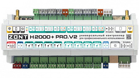 Универсальный ZONT контроллер H2000+ PRO.V2