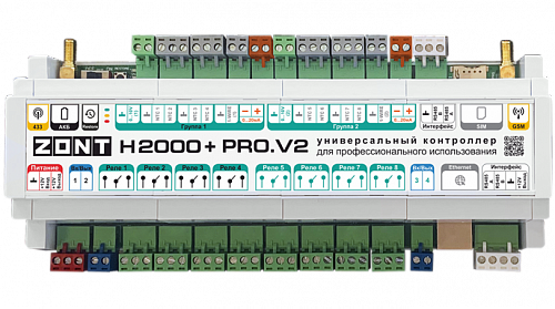 Универсальный ZONT контроллер H2000+ PRO.V2