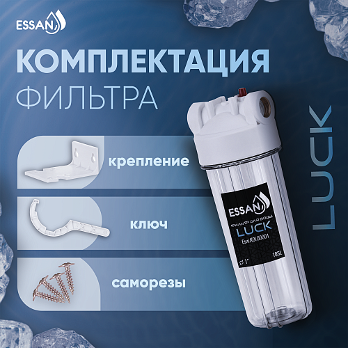 Корпус-колба фильтра из пластика ESSAN LUCK ПРОЗРАЧНЫЙ холодная вода 10SL, 1&amp;quot; (15шт)