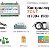Универсальный контроллер ZONT H700+PRO