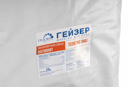Фильтрующая загрузка ГЕЙЗЕР ПЮРЕЗИН, катионообменная смола TC007HG (Na) 