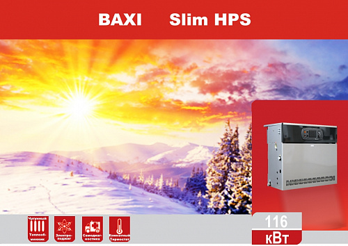 Котел газовый напольный BAXI SLIM HPS 1.110, 110 кВт, одноконтурный, открытая камера (7114602)