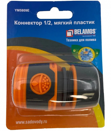 Коннектор BELAMOS 1/2&quot;, мягкий пластик 
