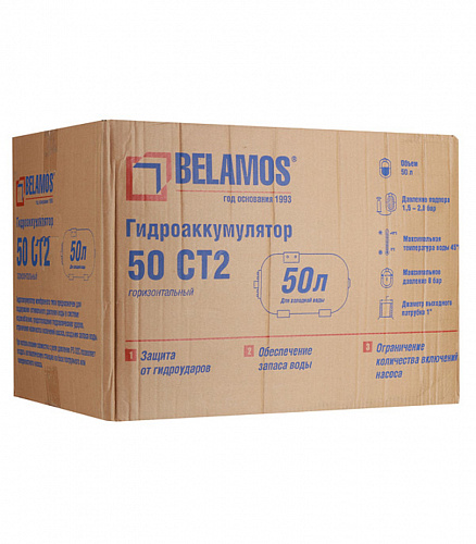Гидроаккумулятор для воды BELAMOS 50CT2 горизонтальный 50 л, 1&amp;quot; Н, синий