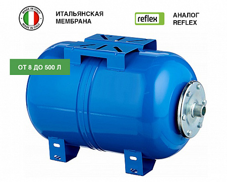 Гидроаккумулятор для воды VODOS WTR 150 HOR горизонтальный 150 л, 1&quot; Н, синий