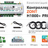 Контроллер универсальный GSM/WI-FI отопительный ZONT H1000+ Pro