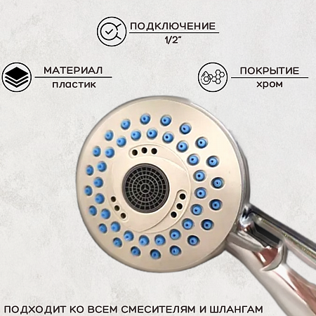 Лейка для душа, пластиковая ESSAN (KEBBI) PLATING PJ хром 3 режима