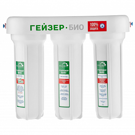 Фильтр под мойку ГЕЙЗЕР БИО 331 без крана АРАГОН Ж-БИО+БС+MMB, белые корпуса, без крана