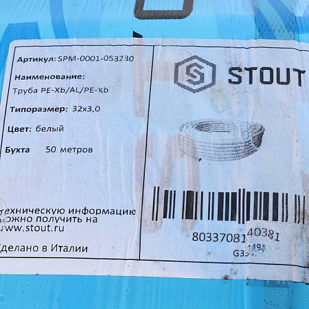 МТ Труба металлопластиковая STOUT PE-Xb/Al/PE-Xb 32х3,0 (50 м)