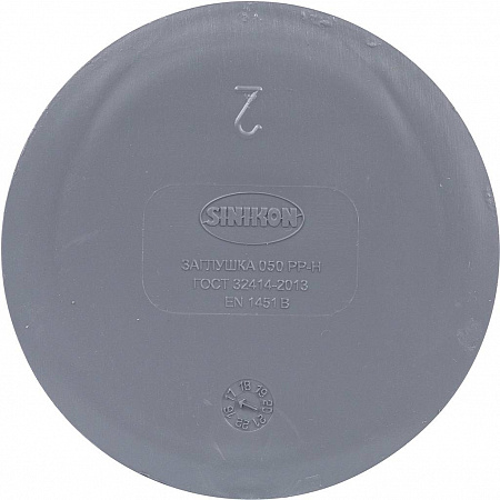 ПВХ Заглушка SINIKON 50, СТАНДАРТ
