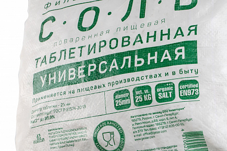Соль таблетированная ГЕЙЗЕР для регенерации фильтров - 25кг мешок