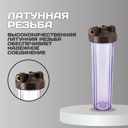 Корпус-колба фильтра из пластика KRISTAL Filter Big Blue 20&quot; T 1&quot; (прозрачный)