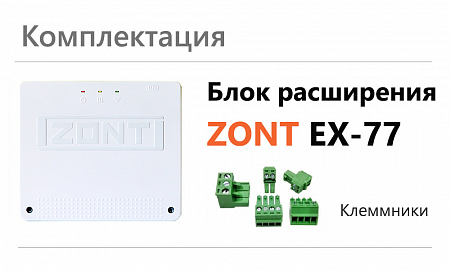 Блок расширения для регулятора ZONT CLIMATIC 1.3