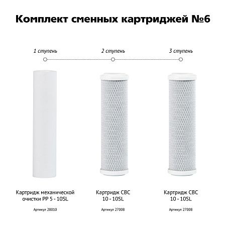 Комплект сменных картриджей ГЕЙЗЕР №6 предфильтры для ПРЕСТИЖ (PP+CBC10+CBC10)
