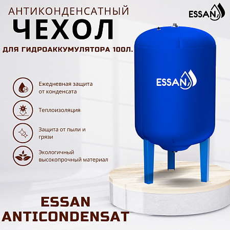 Чехол для гидроаккумулятора антиконденсатный ESSAN ANTICONDENSAT 100 л