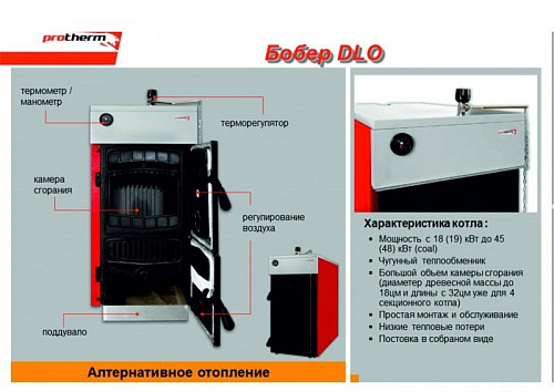 Котел твердотопливный напольный PROTHERM БОБЕР 50DLO, 35 кВт/39 кВт, атмосферный, с открытой камерой