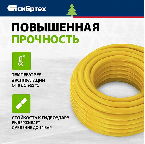 Шланг поливочный армированный ПВХ 3-х слойный ЖЕЛТЫЙ СИБРТЕХ ДАЧНИК 3/4&amp;quot; - 9атм (50м)