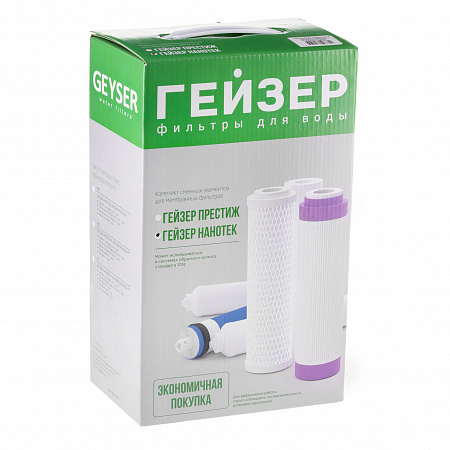 Комплект сменных элементов ГЕЙЗЕР N1 предфильтры, мембрана, постфильтр для НАНОТЕК
