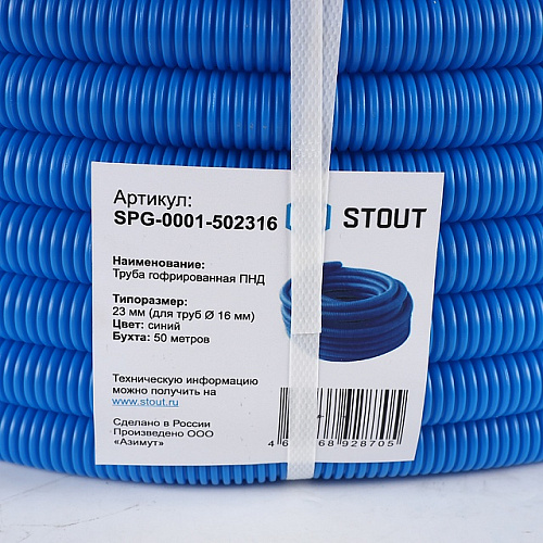 Кожух-труба гофрированная ПНД STOUT для труб до Ø16, наружный диаметр Ø23, синяя, бухта 50м