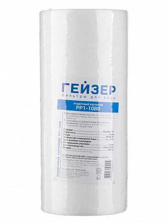 Картридж сменный полипропилен ГЕЙЗЕР PP 1-10BB, для корпуса 10BB, 1 мкм, для механич. очистки
