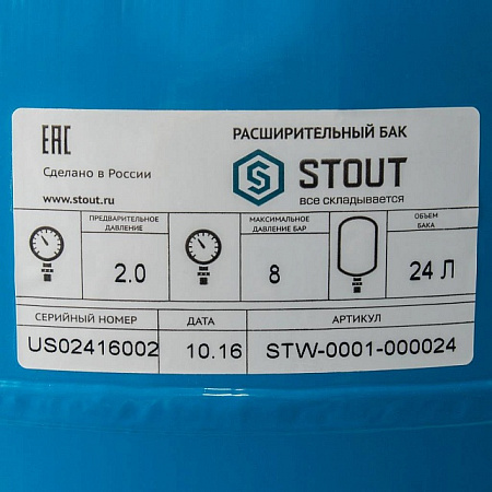 Гидроаккумулятор для воды STOUT вертикальный синий 24 л