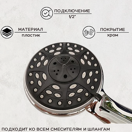 Лейка для душа, пластиковая ESSAN (KEBBI) PLATING 10BIG хром 5 режимом