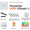 Погодозависимый автоматический регулятор ZONT CLIMATIC 1.3 (1 прямой + 3 смесительных контура)