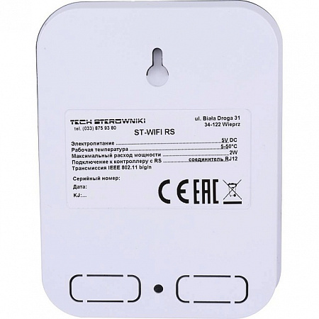 Интернет модуль STOUT WIFI RS