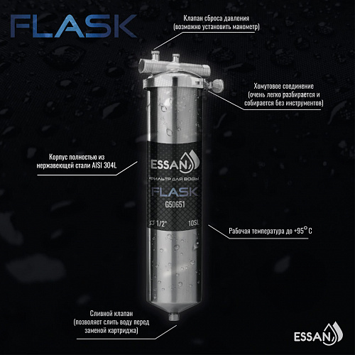 Корпус-колба фильтра из нержавейки ESSAN FLASK горячая и холод. вода 10SL,1/2&amp;quot; Н (аналог ТАЙФУН)(10)