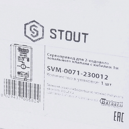 Сервопривод STOUT для двухходовых зональных клапанов, 230V, время движения 12 сек., 1м.