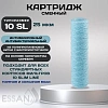 Картридж сменный веревочный ESSAN SANIC для ГВС и ХВС,для корпуса 10SL, 25 мкм,антибактериальный(60)
