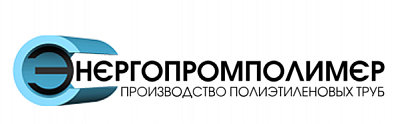 ЭНЕРГОПРОМПОЛИМЕР