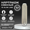 Картридж сменный многоразовый ESSAN EXTREME, 50 мкм, для корпуса 10SL, нержавеющая сетка (50)