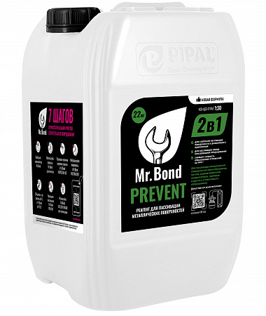 Реагент для пассивации отопительного оборудования, 22кг Mr.BOND PREVENT 