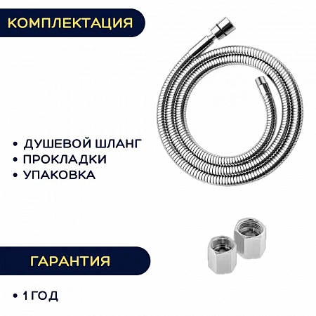 Шланг для душа металлический ESSAN (KEBBI) RELAXA хром 250 см, 1/2&quot;х3/8&quot; гайка-штуцер/внутр. универс
