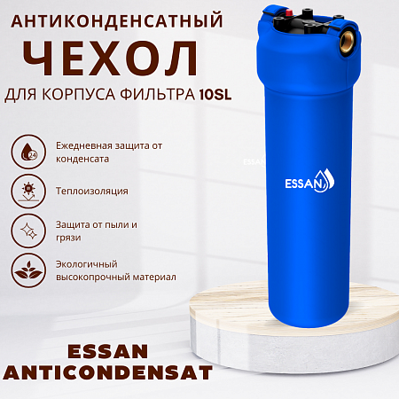 Чехол для корпус-фильтра антиконденсатный ESSAN ANTICONDENSAT модель UNIVERSAL/FLASK 1/2&quot;-3/4&quot;, 10SL