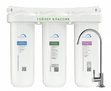 Фильтр под мойку ГЕЙЗЕР-КЛАССИК для мягкой воды мех+АРАГОН М+БАФ, кран 3