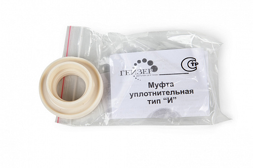 Муфта ГЕЙЗЕР тип &amp;quot;И&amp;quot; уплотнение АРАГОНА со вставкой У или С в еврокорпус