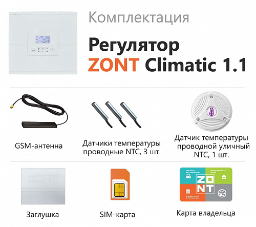 Погодозависимый автоматический регулятор ZONT CLIMATIC 1.1 (1 прямой + 1 смесительный контур)